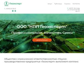 Геоэксперт