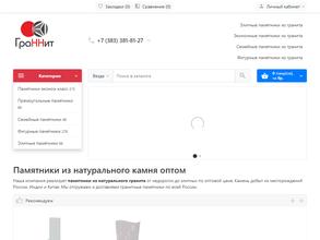 ГраННит