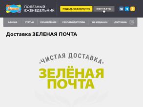 Зелёная почта