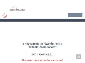 Идеи из камня