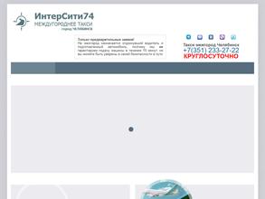 Интерсити74