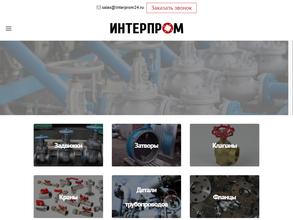 Интерпром