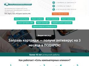 Компьютерная клиника №744