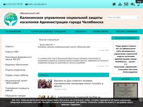 Калининское управление социальной защиты населения Администрации города Челябинска