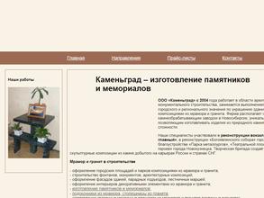 КаменьГрад