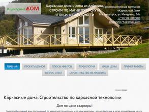 Каркасный дом