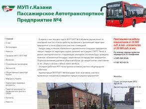 Пассажирское автотранспортное предприятие №4