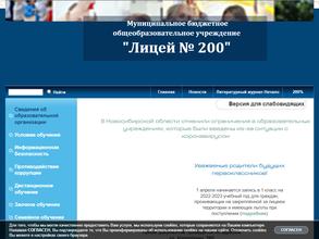 Лицей №200