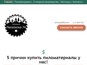 Лесопилка74