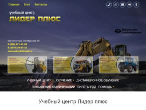 Учебный центр Лидер плюс