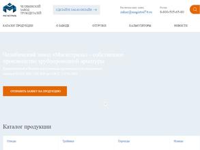 Магистраль