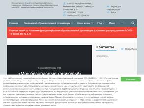 Майминская средняя общеобразовательная школа №1 им. Н.А. Заборского