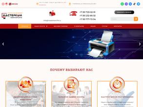 МастерКом
