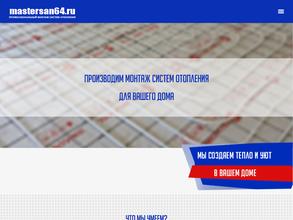 Мастерсан64