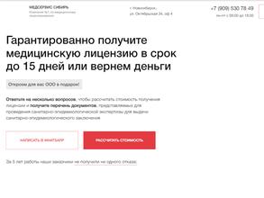 Медсервис Сибирь