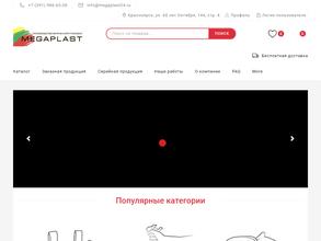 Мегапласт Плюс