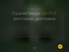 Суши&пицца дайсё