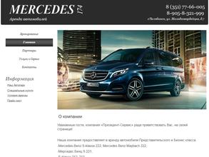 Президент-сервис