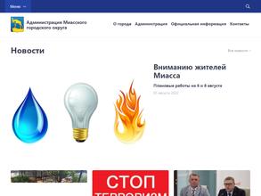 Управление муниципальной собственности администрации Миасского городского округа