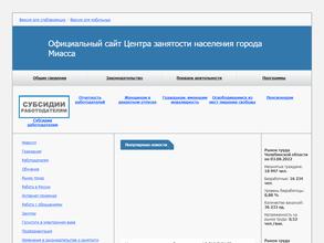 Центр занятости населения г. Миасса
