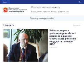 Министерство экономического развития Челябинской области
