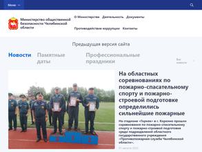 Министерство общественной безопасности Челябинской области