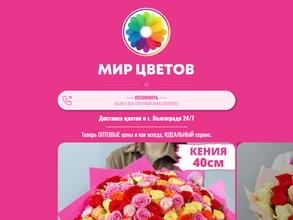 Мир Цветов