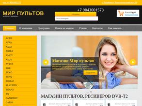 Мир пультов