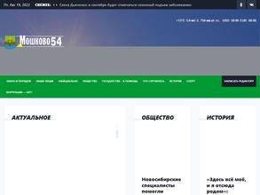 Мошковская Новь