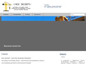 МСК Эксперт