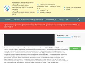 Майминская средняя общеобразовательная школа №2