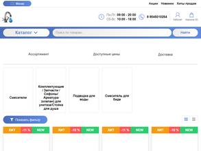 Магазин по продаже смесителей