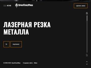 УралПлазМаш