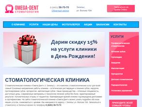 Омега-Дент