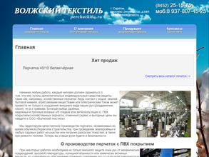 Волжский текстиль
