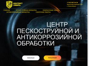 Контраст Сибирь