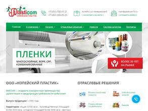 Копейский пластик