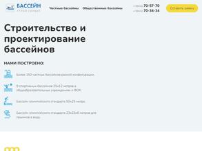 Бассейнстройсервис