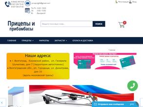 Прицепы и Прибамбасы