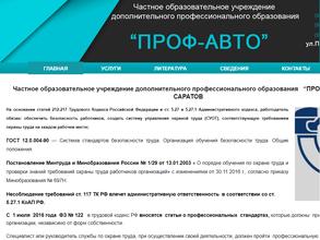 Проф-авто