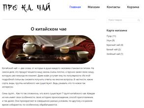 Про К. А. Чай