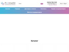 Проклимат54