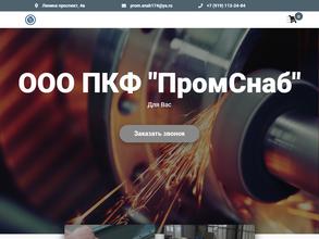 Пром Снаб