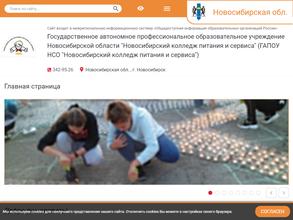 Новосибирский Колледж Питания и Сервиса
