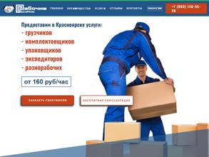 А-Рабочие Ресурсы