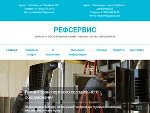 РефСервис