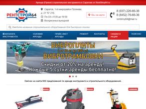 РентСтрой64
