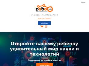 РОБОтрек