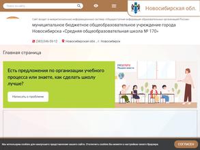 Средняя общеобразовательная школа №170 с дошкольным отделением