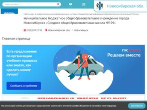 Средняя общеобразовательная школа №199